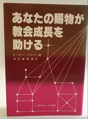 あなたの賜物が教会成長を助ける