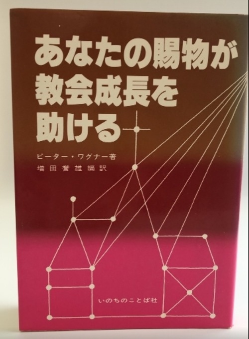 あなたの賜物が教会成長を助ける