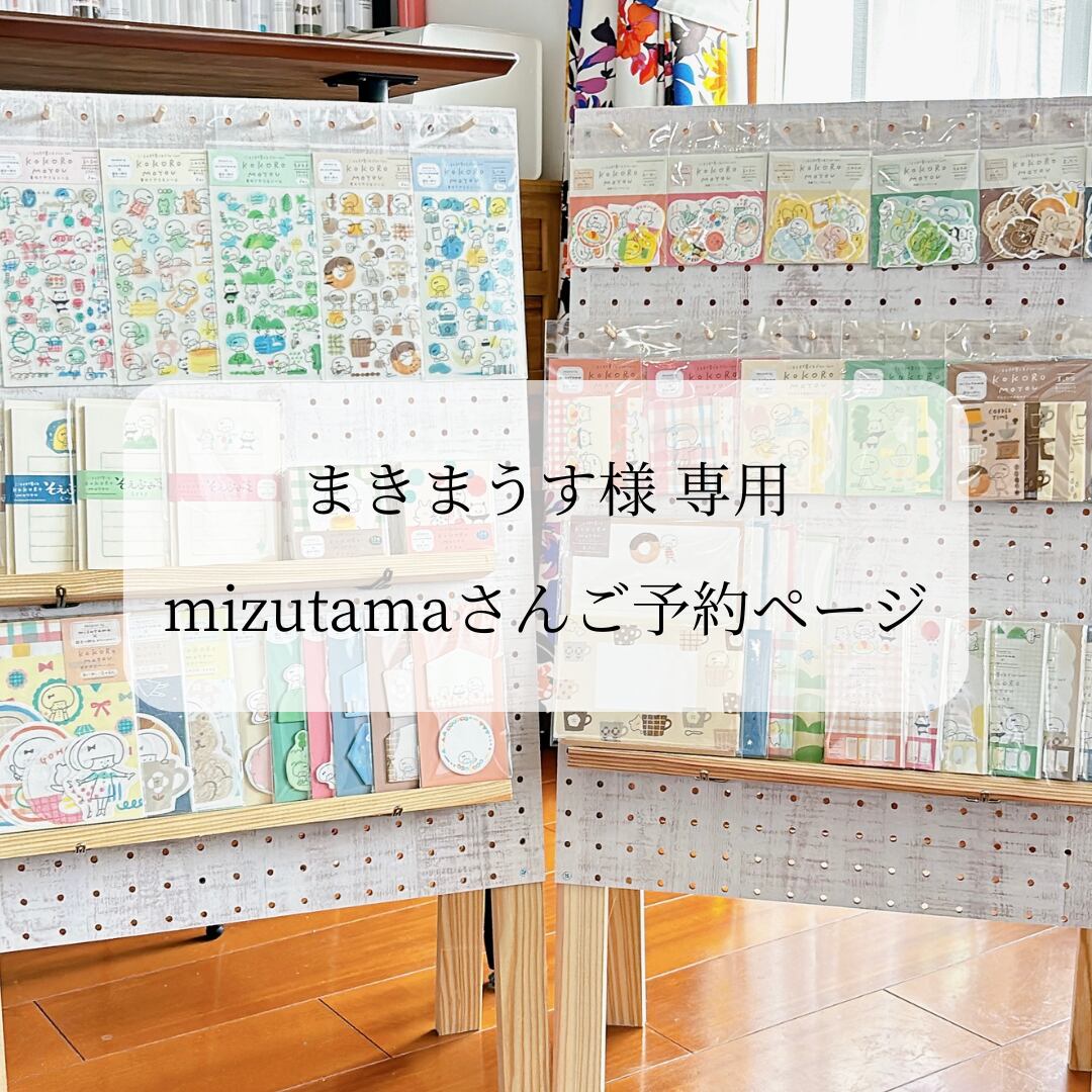 MAKI様 専用 maki様専用 maki様専用 maki☆様専用 maki さま 専用( MAKI様 専用 maki様専用 maki様専用 maki☆様専用 maki さま 専用(