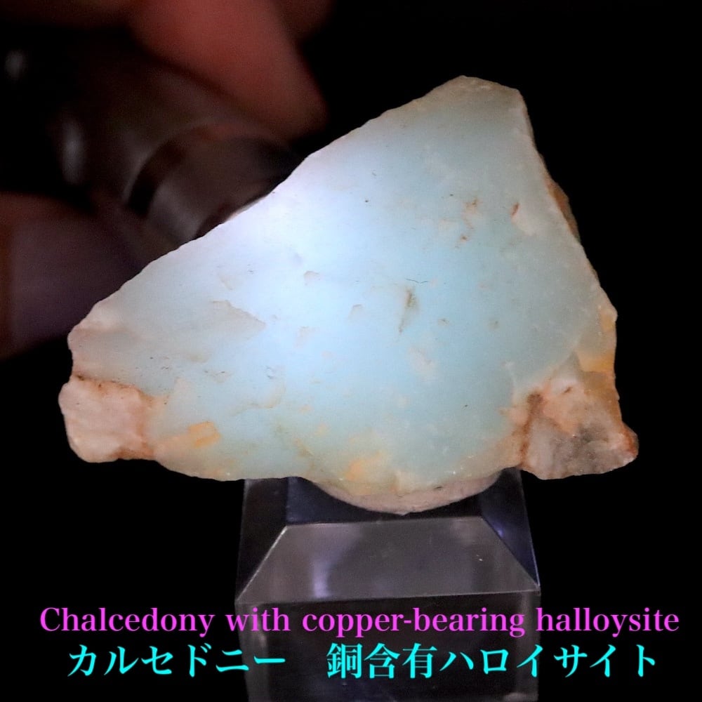 カルセドニー 銅含有ハロイサイト 17.7g CCD027 鉱物 天然石 原石 パワーストーン