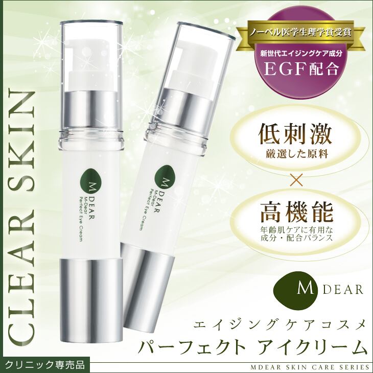 エムディア パーフェクトアイクリーム 目元用美容液 １５ｇ メディカルコスメモール