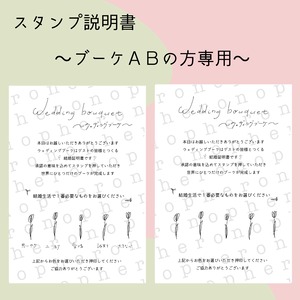 ブーケスタンプ説明書【PCからダウンロード専用】