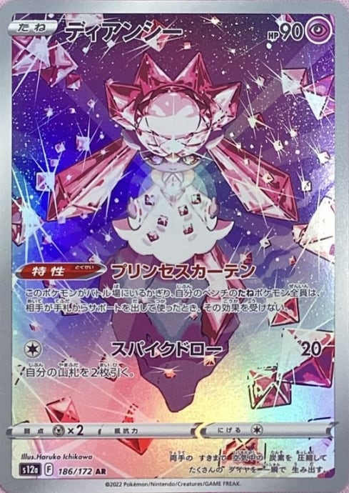 【Bランク】ディアンシー(AR)