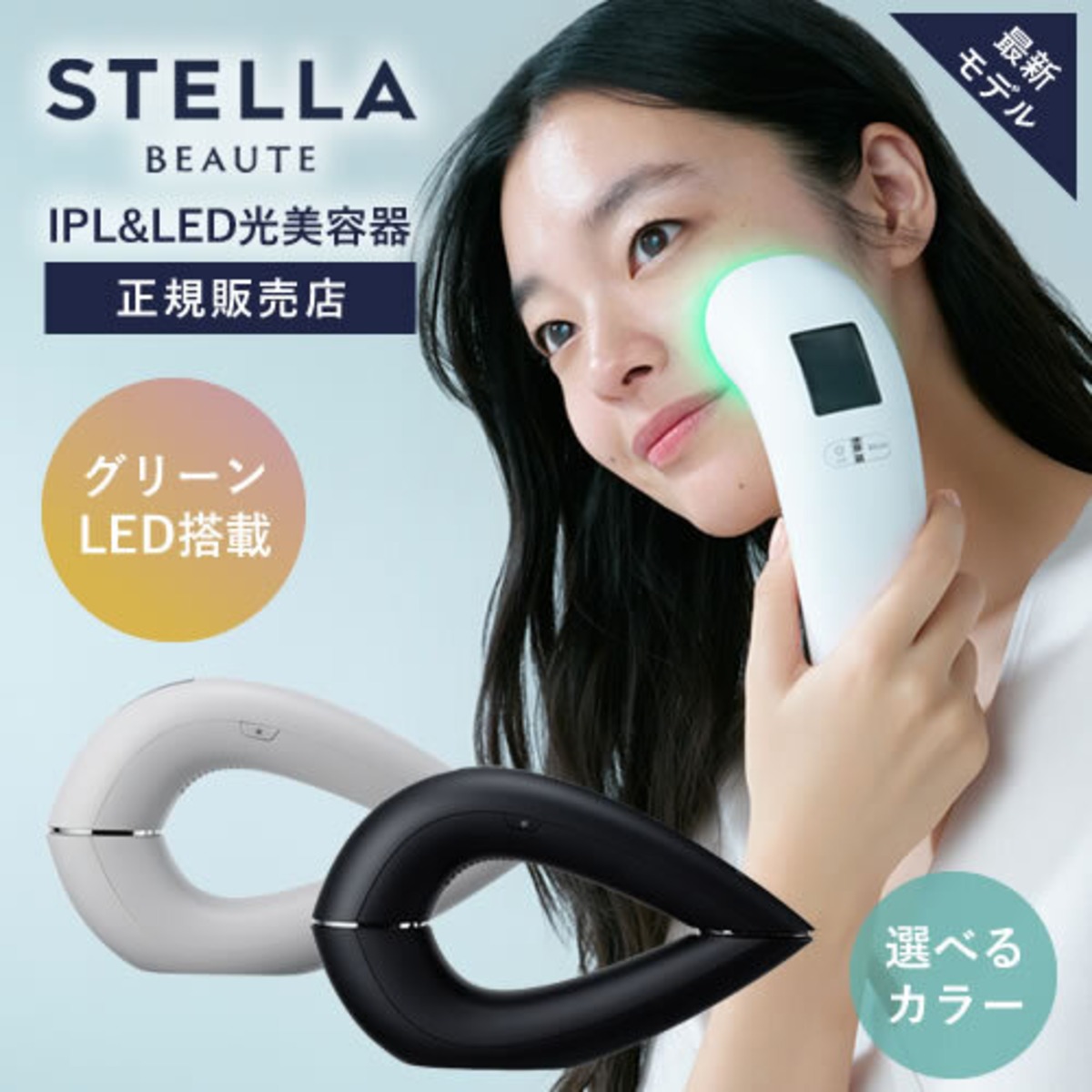 【ほぼ新品】2024年モデル New STELLA BEAUTE 光美容器