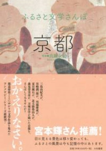 ふるさと文学さんぽ 京都 風の駅【京都で１番小さな本屋・雑貨・オパール毛糸】