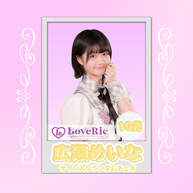 西村すずね 10月 サイン入りランダムチェキ | N GRACE SHOP
