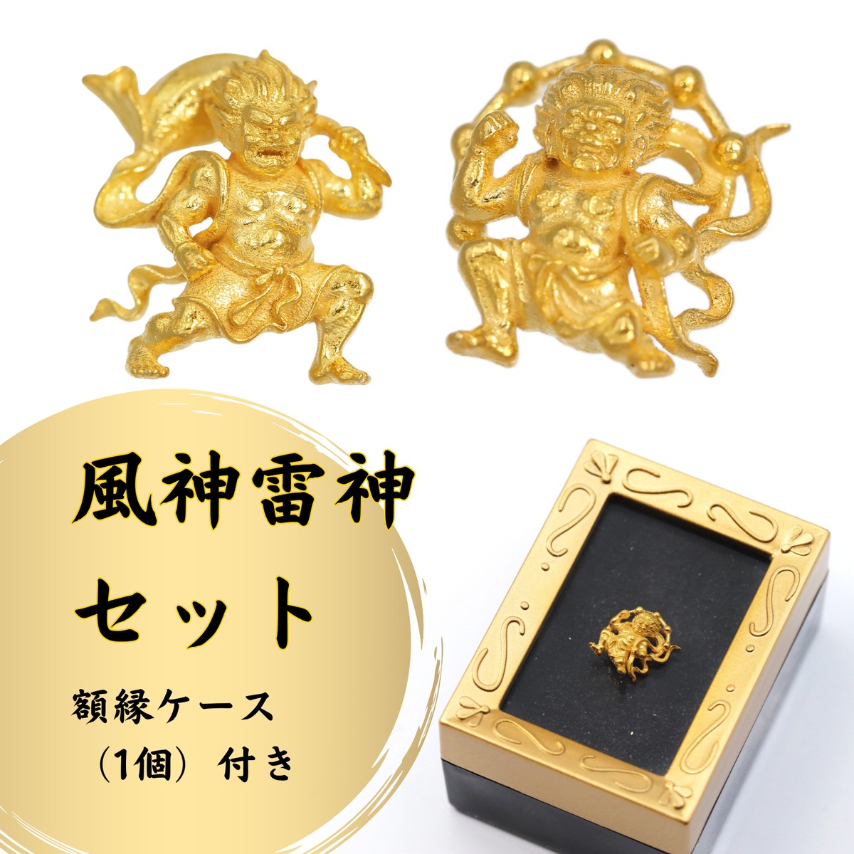 純金「風神雷神」風神・雷神セット モチーフ 約1g ※額縁ケース（1個