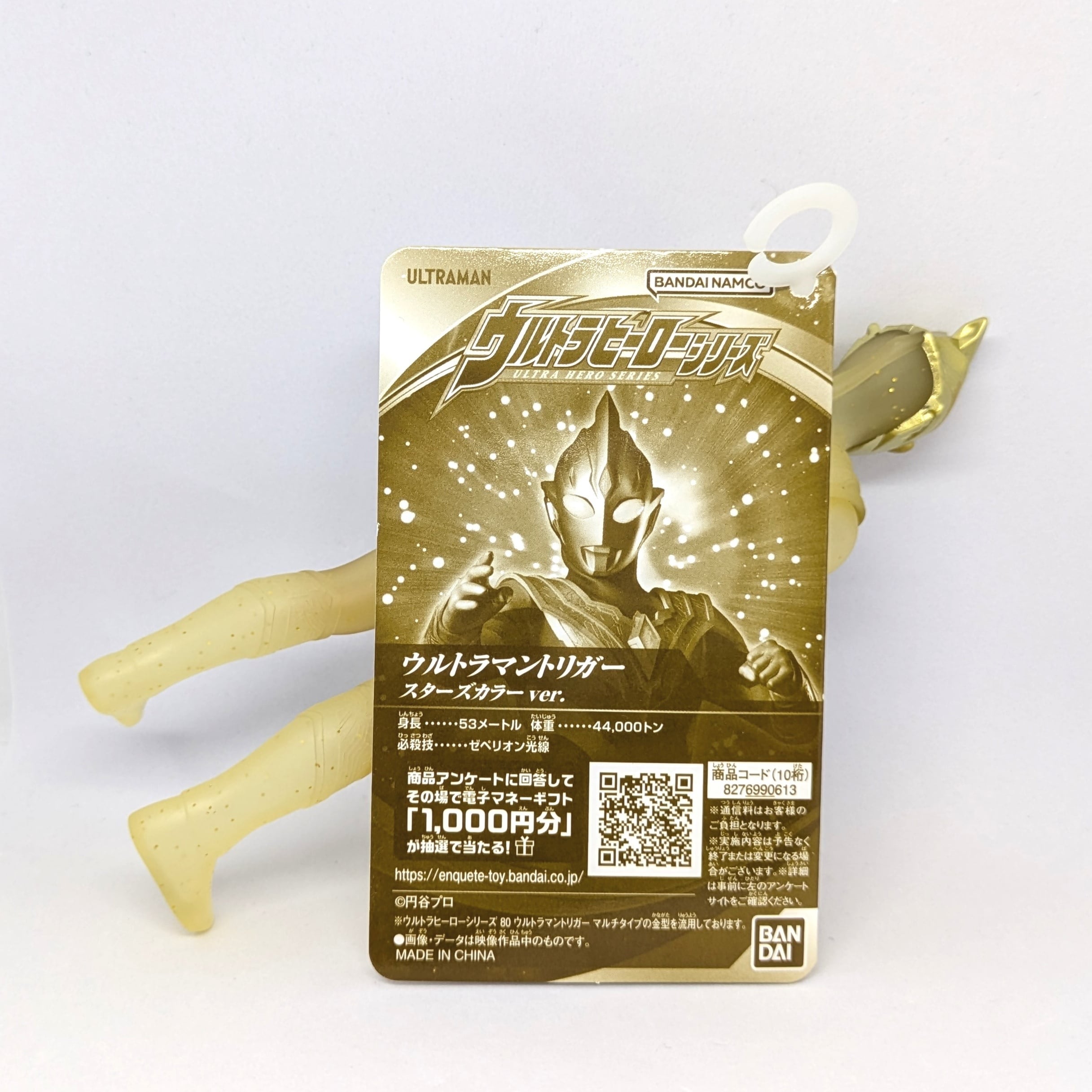 タグ付き】ウルトラヒーローシリーズ ウルトラマントリガー スターズ