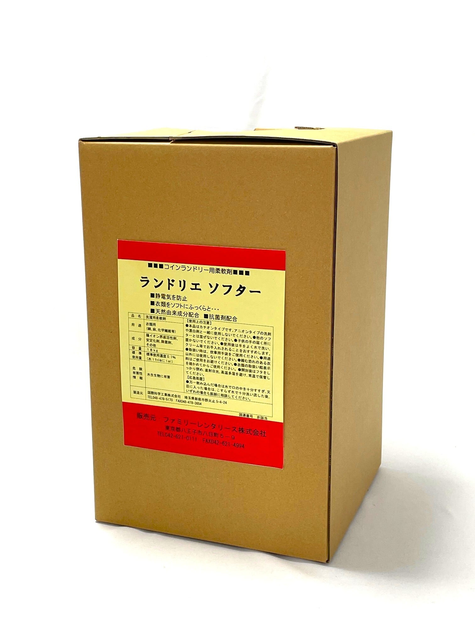 【静電気を防止・衣類をソフトにふっくらと・天然由来成分配合・抗菌材配合】ランドリエコソフター【送料別途】