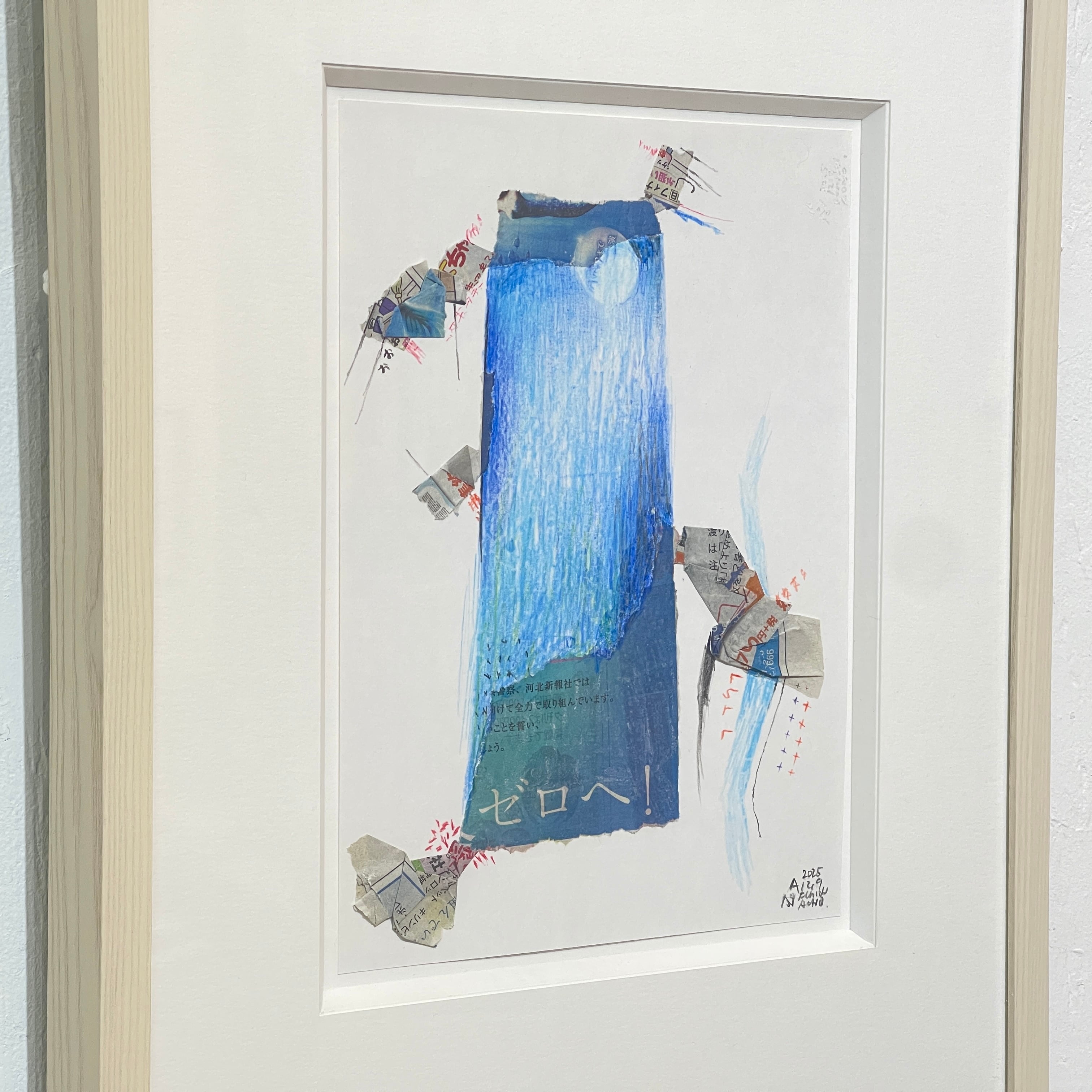 青野文昭｜《なおす・集積・連鎖・地縛「青い矩形の像」2025》