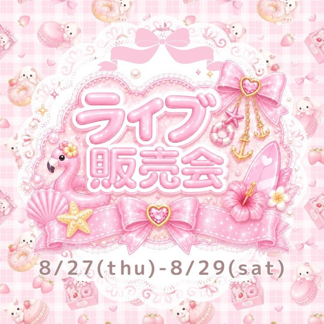 【ゆ32  かよ様専用ページ】♡Pico8月 Live販売会♡