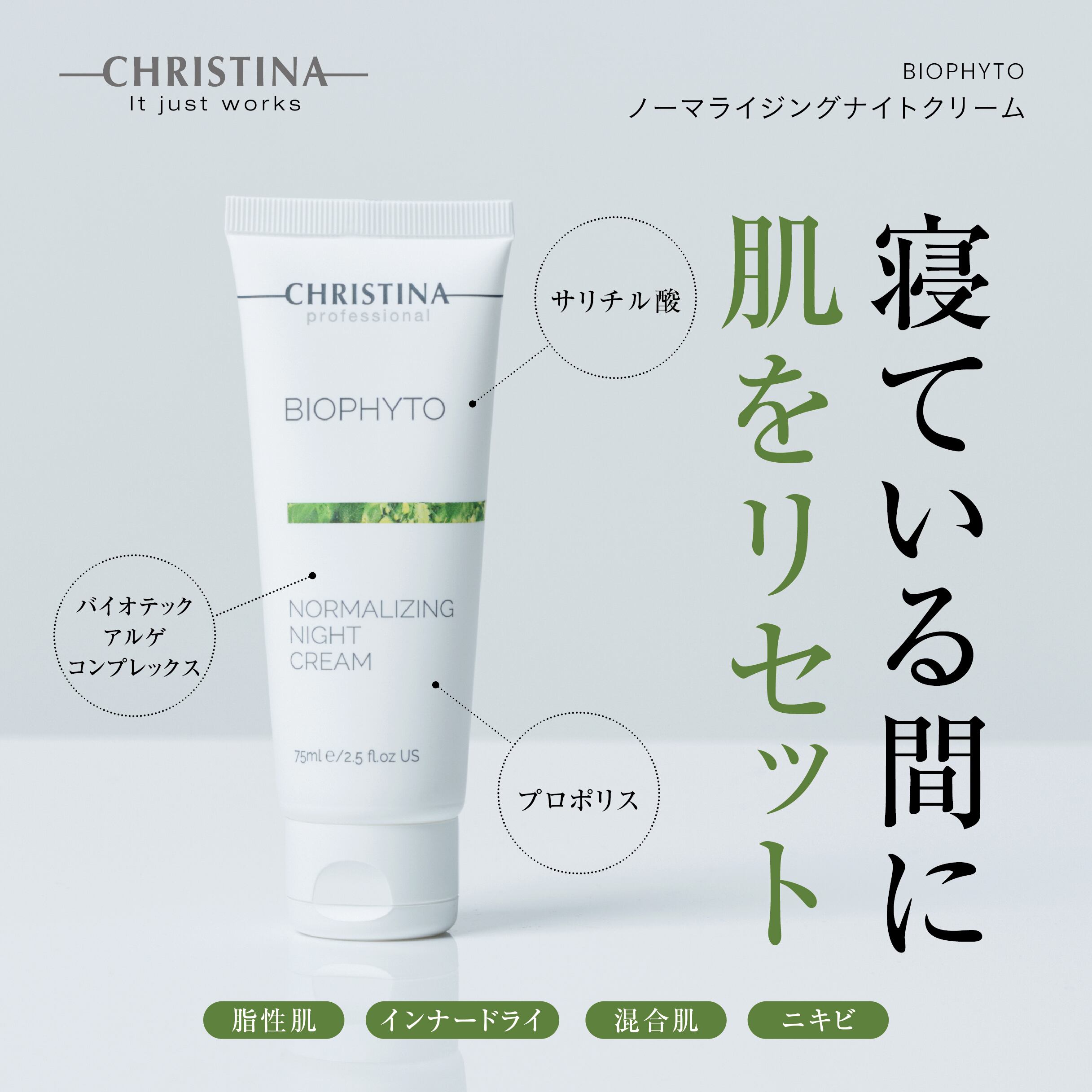 ハーモナイジングナイトクリーム | Serenite beauty salon online