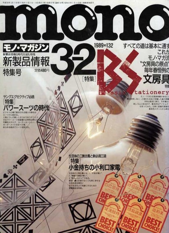 mono モノ・マガジン 40冊セット 1986/1987/1988 まとめ mono モノ・マガジン 40冊セット 1986/1987/1988 まとめ mono