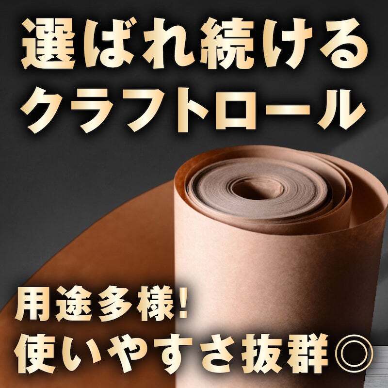 クラフトロール カラー 1010mm×20m (小巻) {お好きな色をお選び