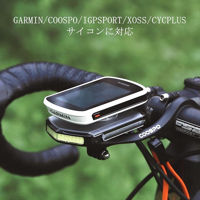 COOSPO BLC100 サイコン マウント ライト 自転車ディライト Garmin