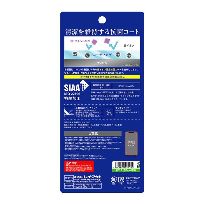 Iphone12promax 液晶保護フィルム 反射防止 抗ウイルス 指紋防止 マット アンチグレア 全面 全面保護 衝撃吸収 防埃 簡単 防指紋 液晶保護 フィルム 保護フィルム 液晶フィルム 保護シール シール アイフォン トゥエルブ プロ マックス Iphone 12 Pro Max 6 7inch S In