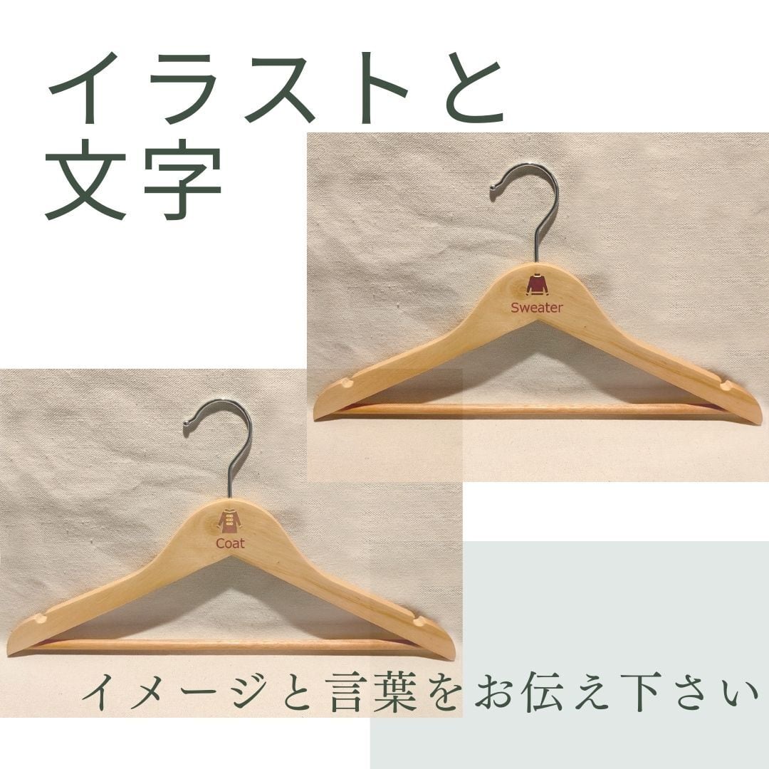 名前入り 木製 ハンガー】ネーム入り 店舗用 ショップ ノベルティ