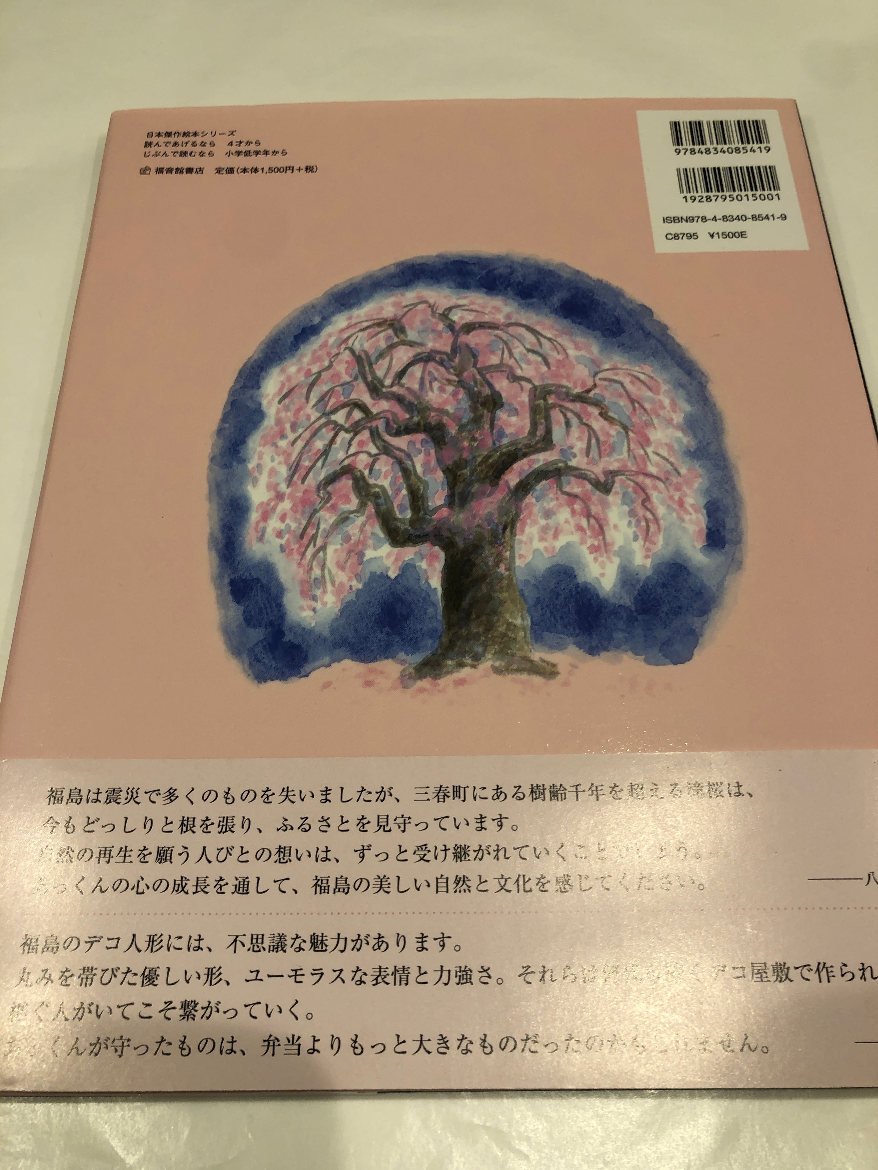 book（トーキング　talking　おいもとほん　あっくんとデコやしき【新刊】／　ブック）