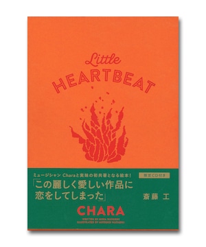 綿引美和＋綿引光子 “LITTLE HEARTBEAT”