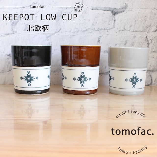 波佐見焼　ローカップ 　清山　キーポ　北欧柄　二重構造　【tomofac】