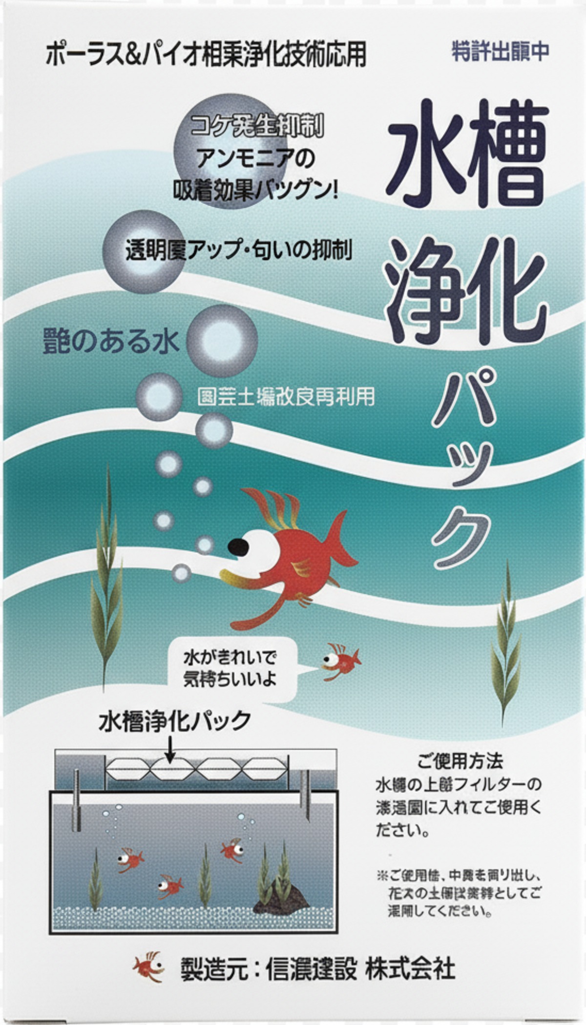 水槽No.4 大型）ニュークリスタル・カラフル水槽（90×45×45cm）（単体