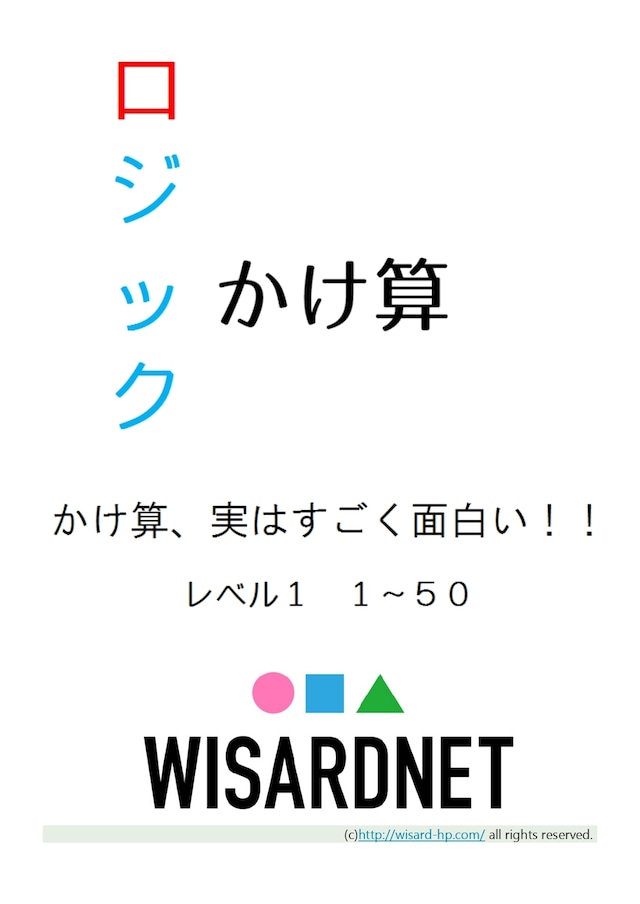 ロジックかけ算 レベル１(50問)