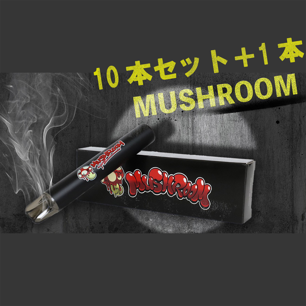 マッシュルームシーシャ グリーンアップル 10本 マッシュルームシーシャ グリーンアップル 10本