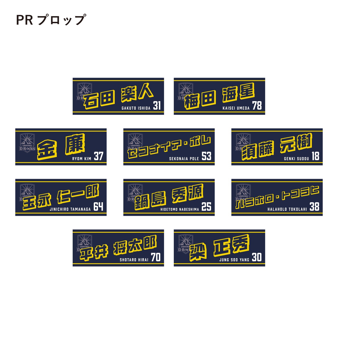 【FC会員限定・会場受け取り専用】2025-26 選手ネームタオル(FW：PRプロップ/HOフッカー/LOロック/FLフランカー/No.8ナンバーエイト)