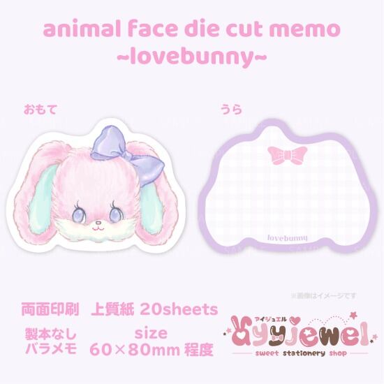 バラメモ238.animal face die cut memo ~lovebunny~