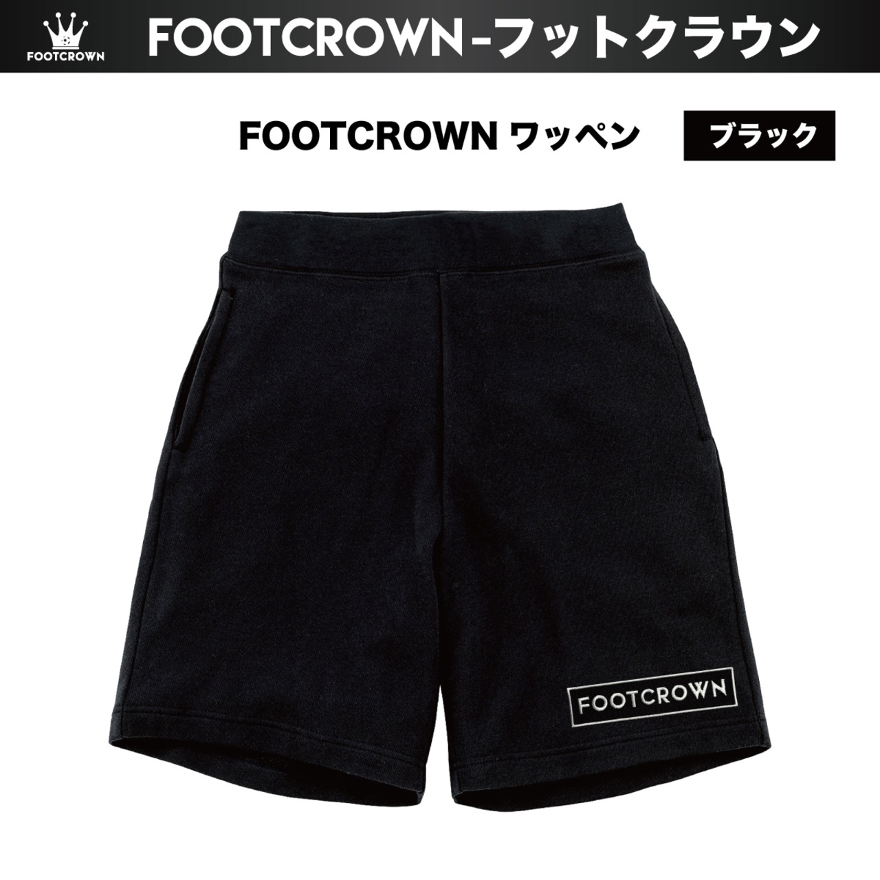 フットクラウン ワッペンスウェットショートパンツ ハーフパンツ 春夏用 S〜2XL 大きめサイズ有り - 5