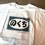 MAKE JAPAN GREAT AGAIN のくち L/S T-SHIRTS / WHITE
