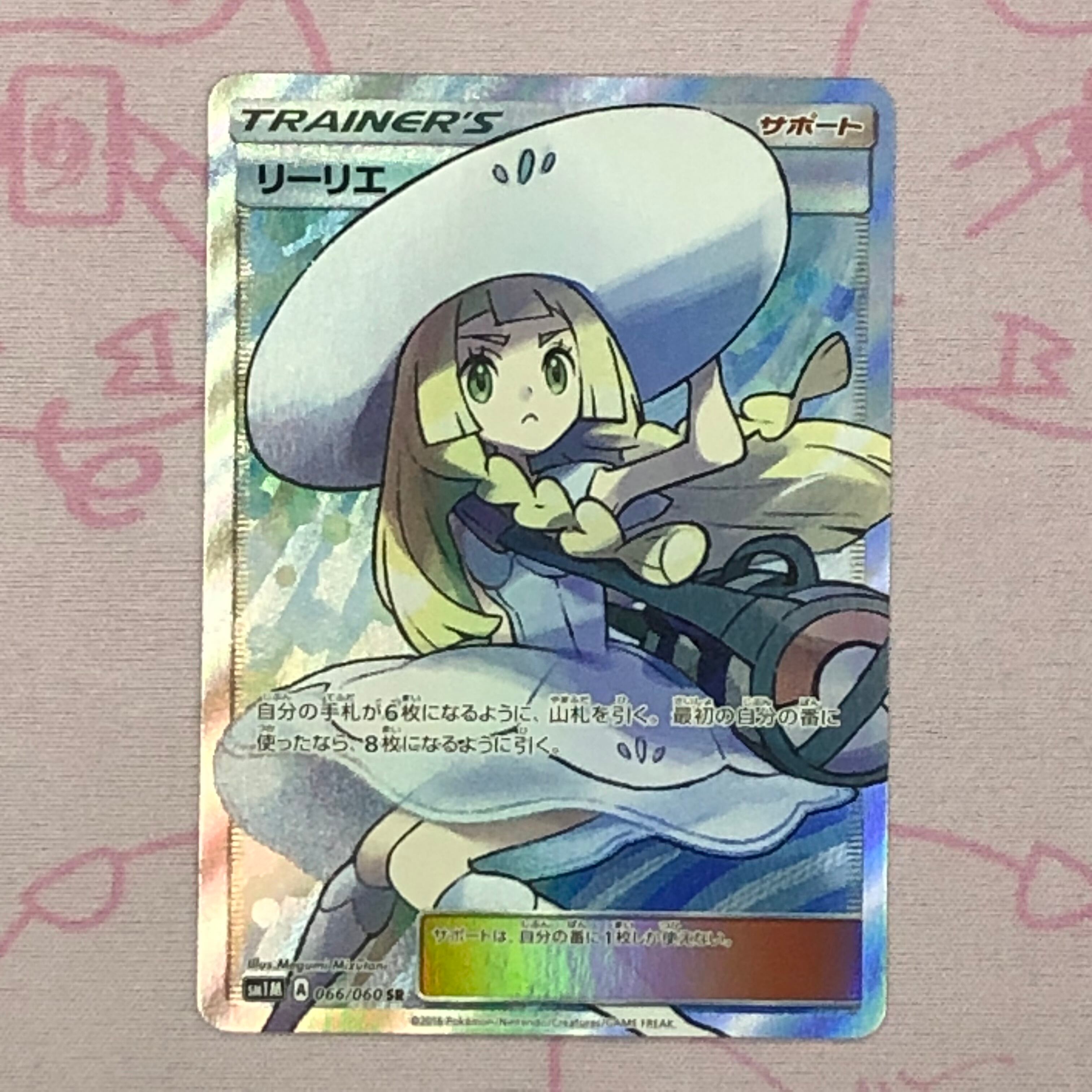 Aランク】帽子リーリエ (SR | カードショップ Buu star