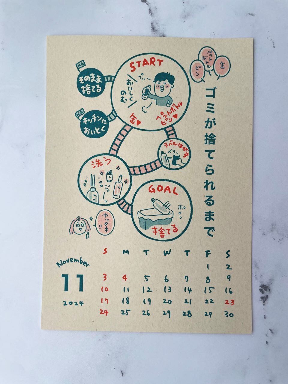 2024年11月バラ売りポスターカレンダー | こいしさんショップ