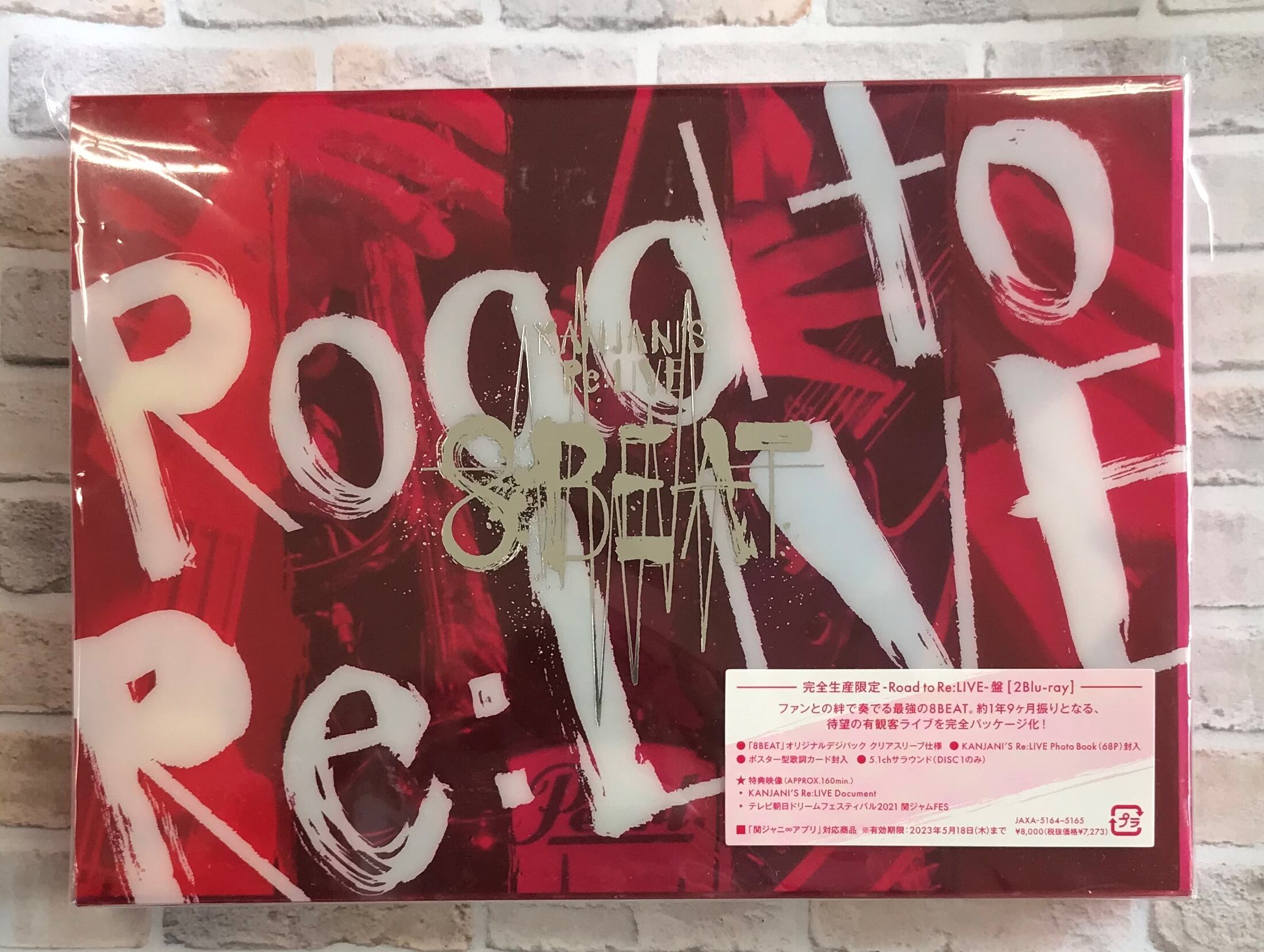 関ジャニ∞ / KANJANI’S Re：LIVE 8BEAT / 完全生産限定-Road to Re：LIVE-盤 (Blu-ray) |  （株）フナヤマ　ＣＤオンラインショップ powered by BASE