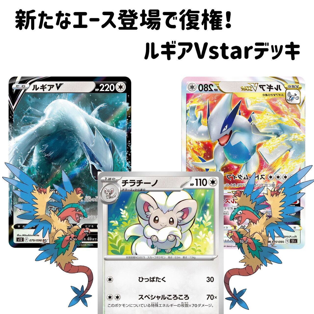 ルギア チラチーノ型 デッキ 構築済みデッキ | ポケモンカード専門店 