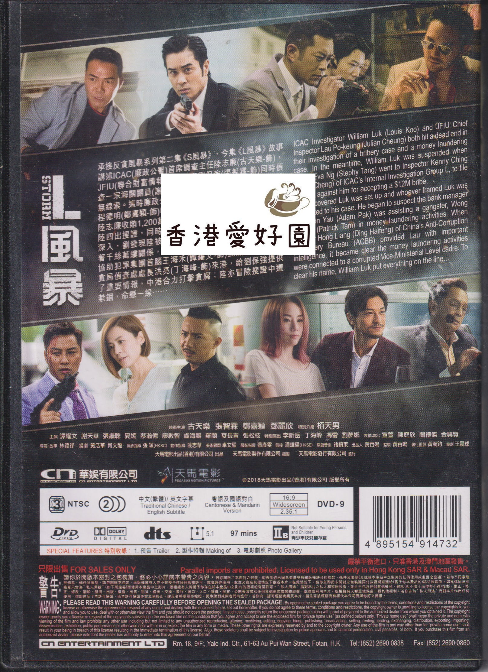 中古 - サンダーストーム 特殊捜査班 (原題: L風暴) [DVD] | 香港愛好園