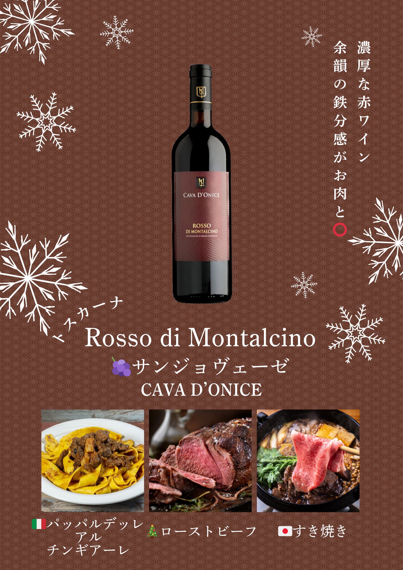 【おすすめペアリング付き】３本のワインで聖夜に魔法をかけて・・・