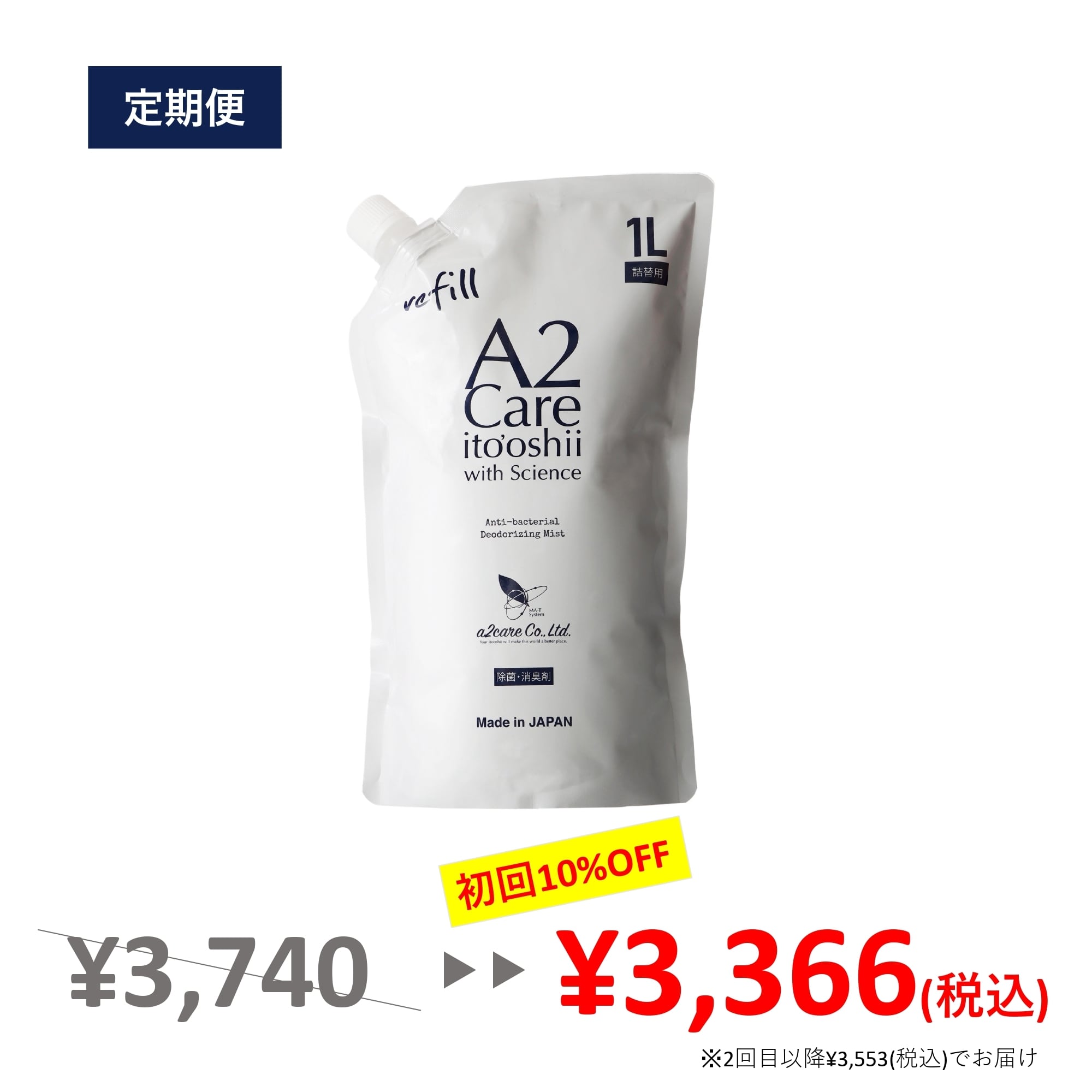 定期便】A2Care 詰め替え用1L×1個 | A2Careフレンドサイト