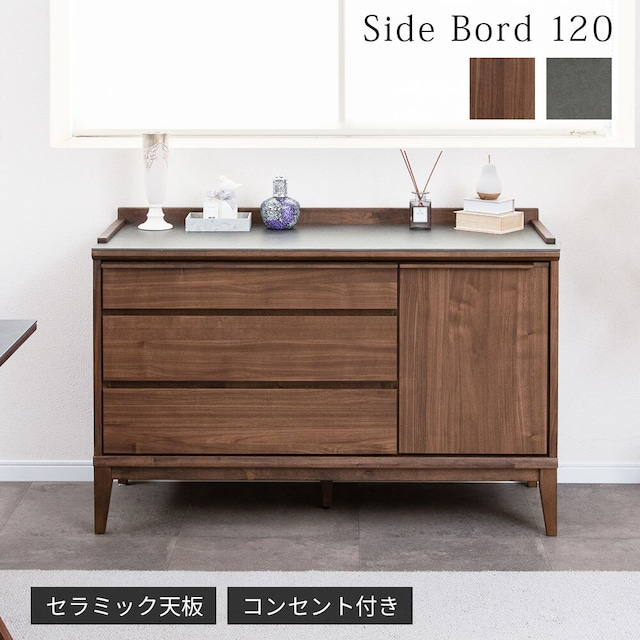 【10%OFFコード：FG501】 サイドボード リビングボード セラミック天板 幅 120 cm 可動棚 耐震ダボ キャビネット テレビ台 テレビボード ウォールナット 強化シート コンセント 引き出し 開き戸 ブラウン 木製 おしゃれ 収納 脚付き カウンター リビング 幅120 北欧 間仕切り 背面化粧 sg0902