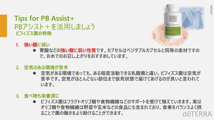 doTERRA PBアシスト＋ ドテラ | Blossom