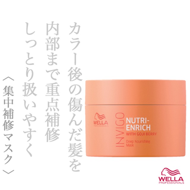 ウエラ インヴィゴ ニュートリ エンリッチ ディープ トリートメント 150ml--