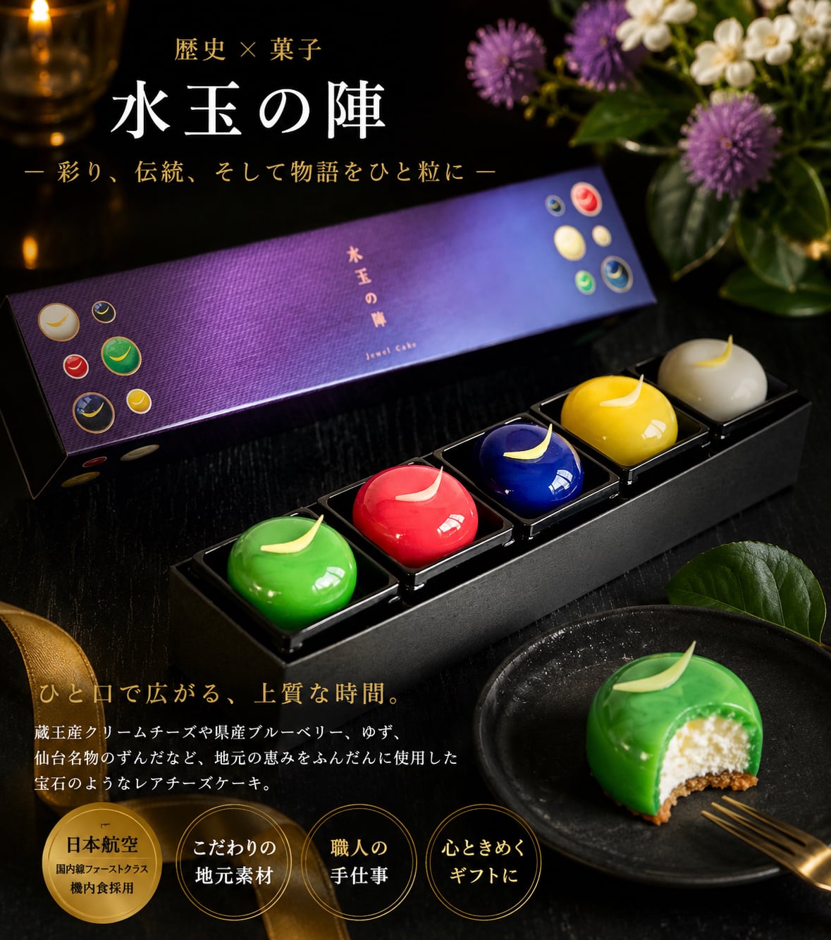 水玉の陣」 - Gift Box 5 piece - | MythiQue.lab - ミティークラボ
