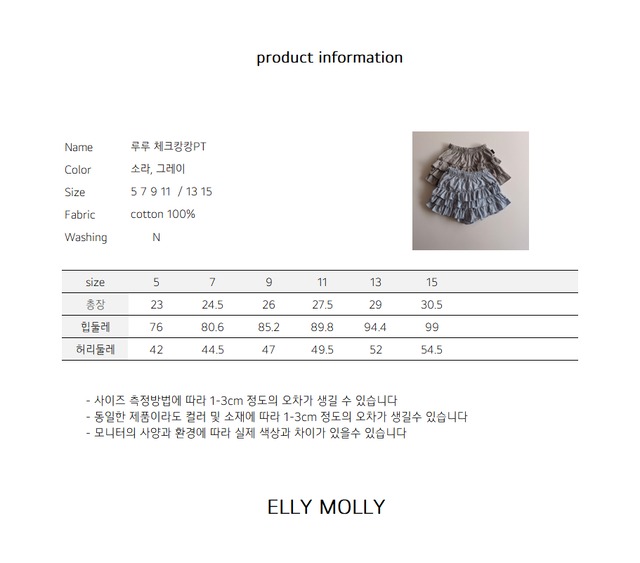 [予約][送料無料]≪ELLY MOLLY≫Lulu Check Tiered Pants 440