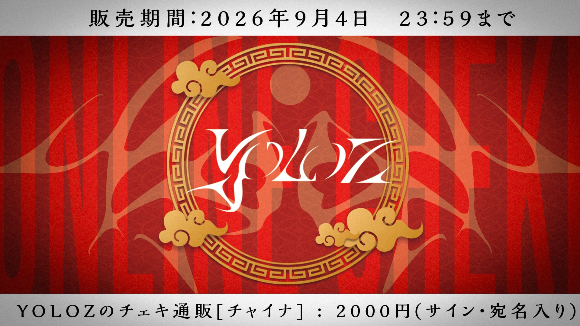 蘭月リア】チャイナチェキ(宛名、サイン有り)【YOLOZ】 | ANTVOX