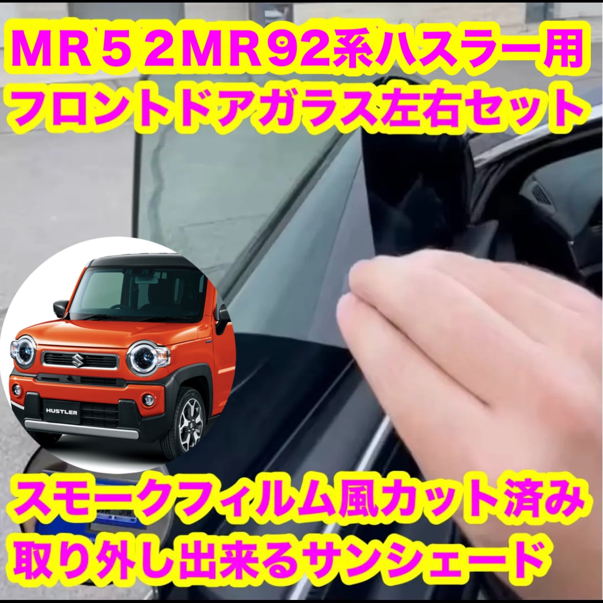 けんと　JF3用フィルム風サンシェード　5 けんと様専用 JF3用フィルム風サンシェード 5 スモークフィルム風