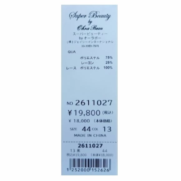 50%OFFセール】スーパービューティー パーカー 花モチーフ付 透かし