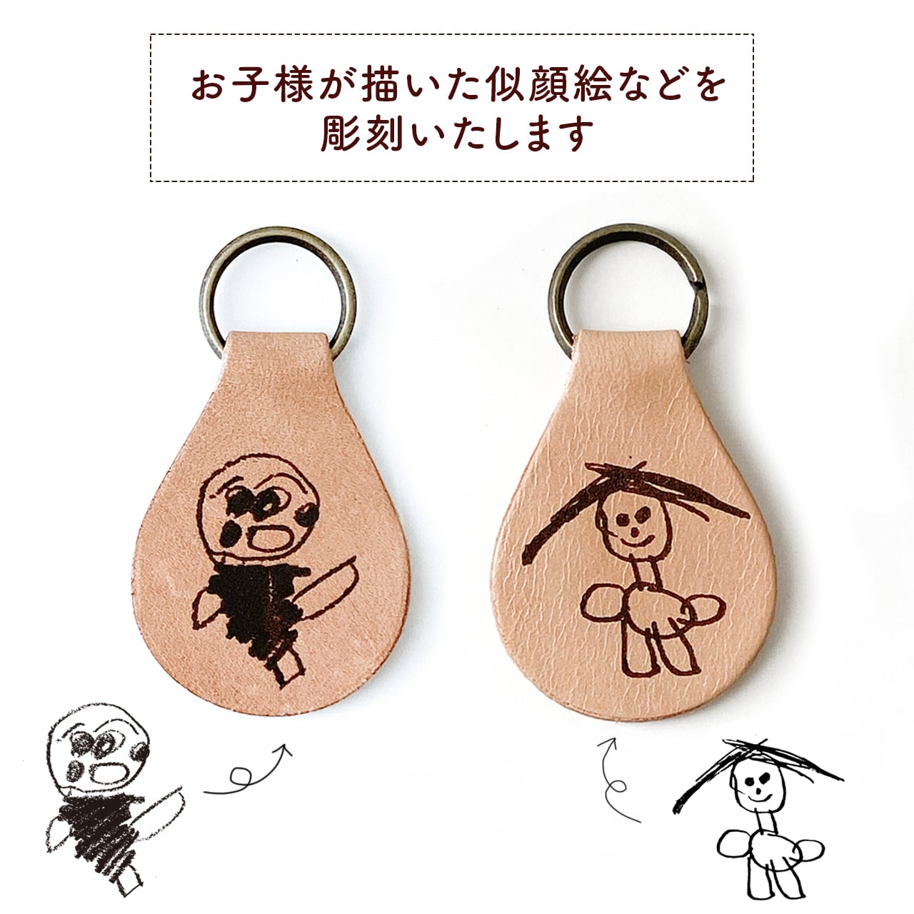 子供の絵入り レザーキーホルダー | Poco Lab｜メモリアルグッズ販売