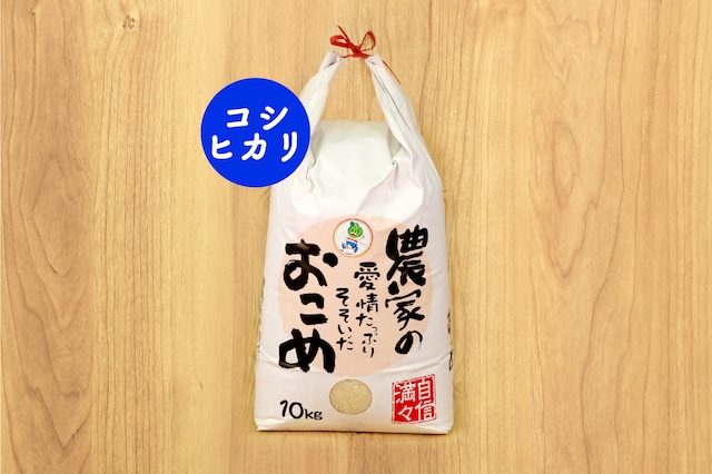 富里市産 コシヒカリ 10kg(令和6年度産)