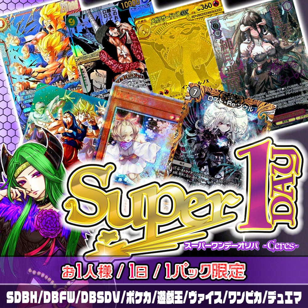 BASE店/24時間限定】CHAPAの日特別！ゲリラオリパ【ワンピースカード