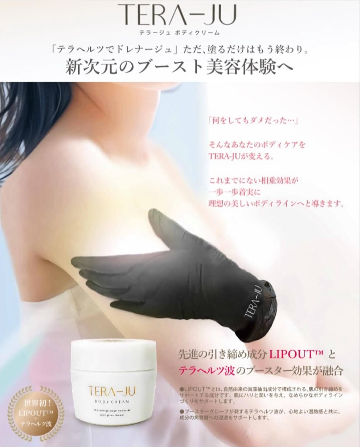 ☆NEW☆TERAーJUボディクリーム | SWAセレクトショップ